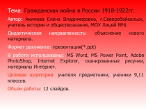 Презентация по истории (9 класс)