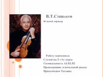 Презентация по музыке на тему Оперный певец