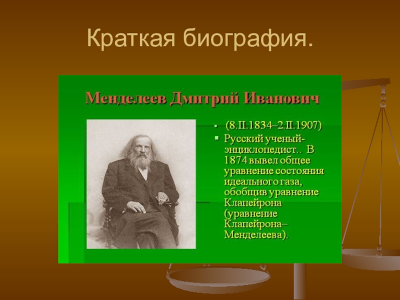 Д тихомиров презентация биография