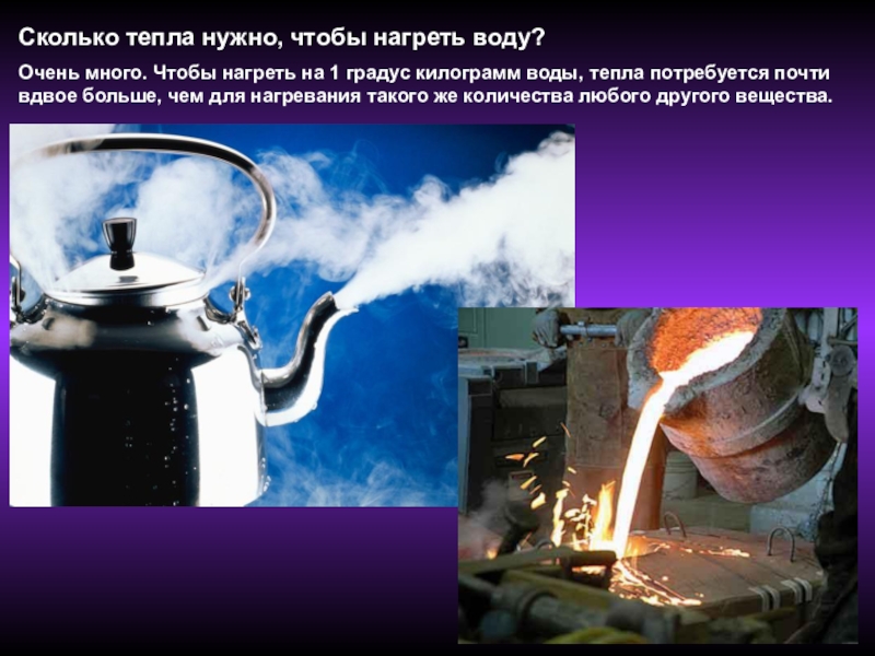 Чтобы нагреть воду нужно. Сколько надо тепла чтобы нагреть. Для чего нужна тепловая энергия. Сколько нужно ккал чтобы нагреть воду на 1 градус.