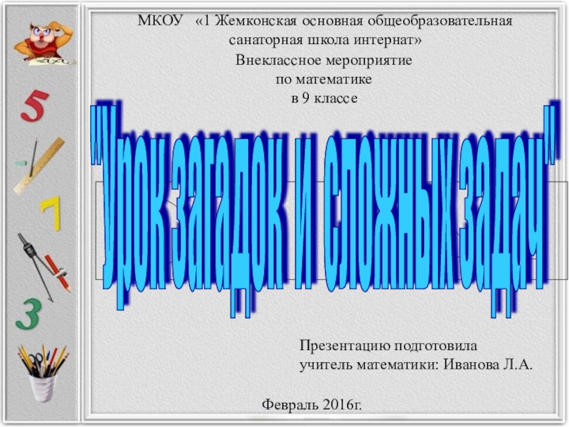 Презентация савченко задачи на построение