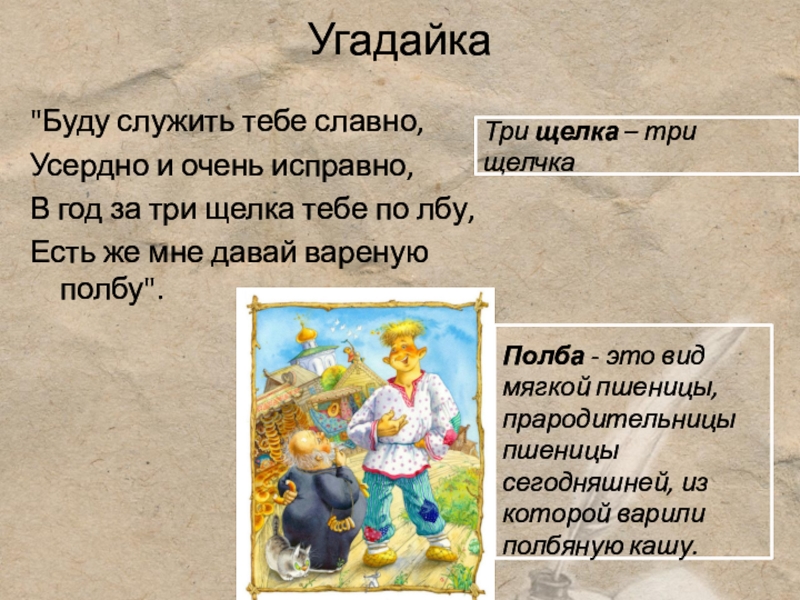 буду служить тебе славно усердно. сказка о купце и его работнике балде пушкин. буду служить тебе славно,. официальное поздравление с днем рождения мужчине. сказка о купце кузьме остолопе и работнике его балде.