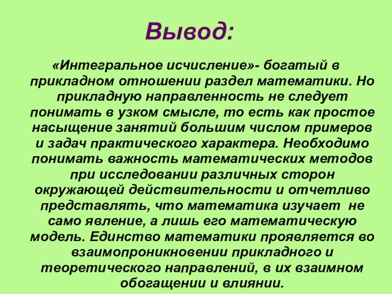 Интегральное исчисление презентация