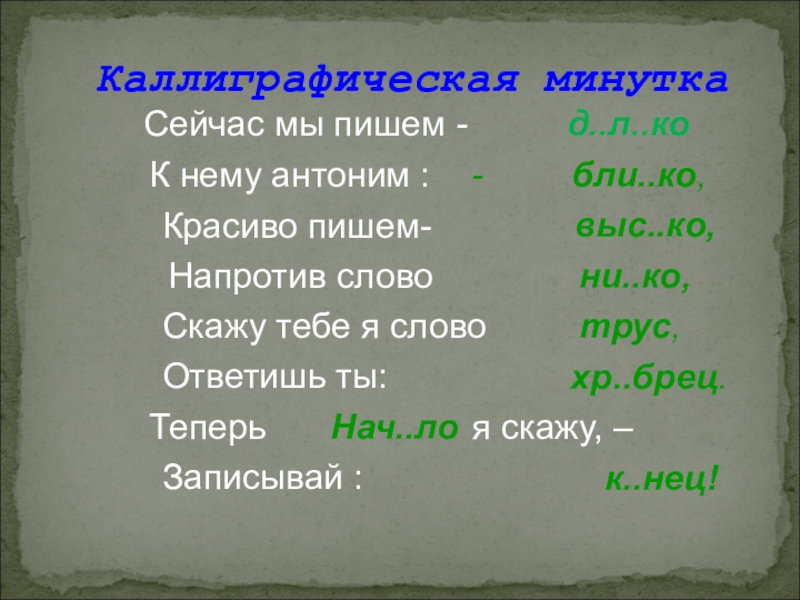 Напротив текст. Антоним к слову напротив. Какое слово противоположно слову напротив. Противоположное слово напротив. Противоположное слово к слову напротив.