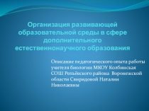 Презентация опыта работы по организации живого уголка