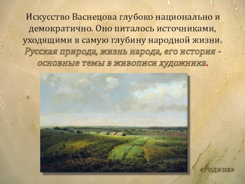 Васнецов после дождя описание картины 3 класс перспектива