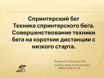 Лёгкая атлетика