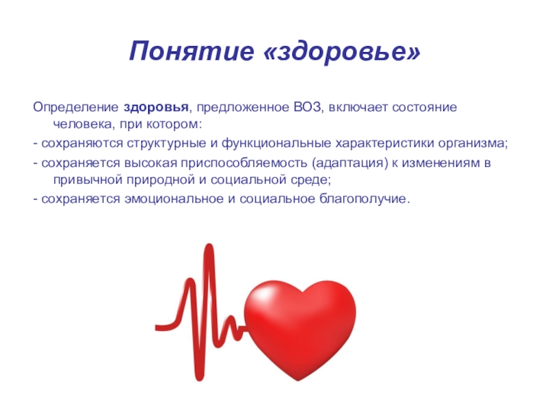 Адаптируемое здоровье. Нетипичное состояние здоровья это определение.