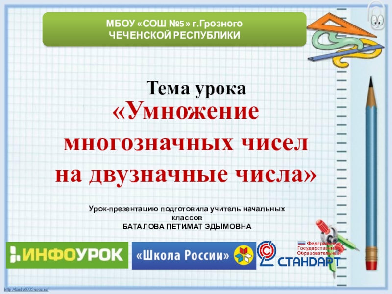 Презентация умножение на 4 2 класс школа россии