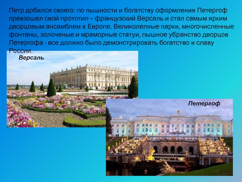 Почему версаль. Версаль Петродворец. Версаль стал прообразом Петергофа. Достопримечательности Санкт-Петербурга окружающий мир Петергоф. Петергоф и Версаль сходства и различия.