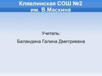 Презентация по окружающему миру. Лес - главное богатствою (4класс)