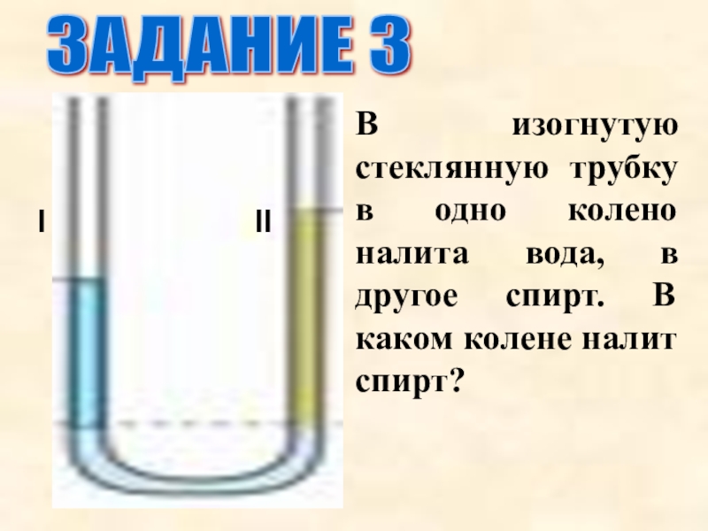 В левом колене налита вода