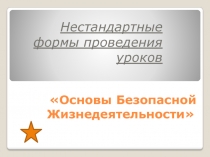 Презентация по урокам и внеклассной работе .