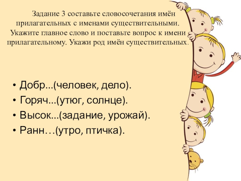 Составьте словосочетания прилагательное существительное. Человек дела словосочетание с прилагательным. Словосочетания прилагательные о маме. Меню словосочетание с прилагательным. Словосочетание с именем Надежда.