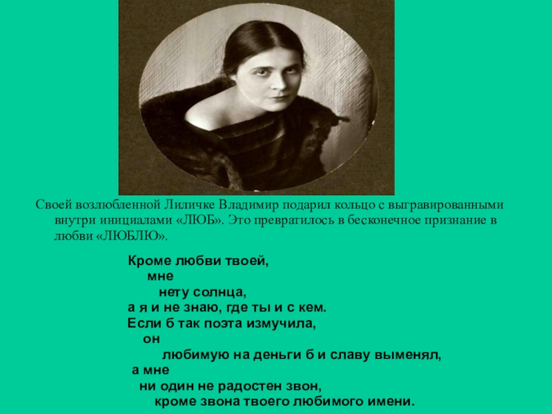 Лиличка стих. Владимир Маяковский Лиличка. Письмо Лиличке. Лиличка! Книга.