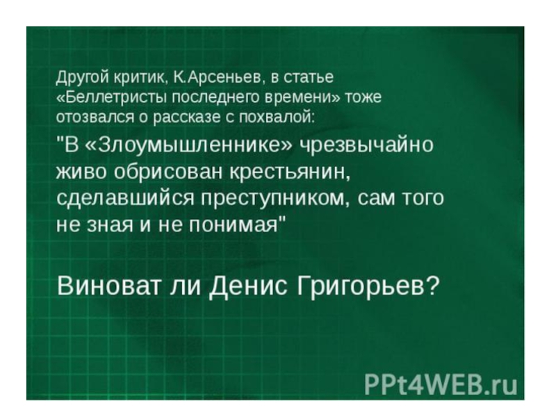 А п чехов злоумышленник презентация 7 класс