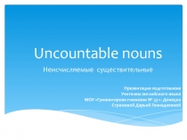 Неисчисляемые существительные