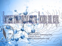 Неметаллы: атомы и простые вещества Кислород, озон, воздух