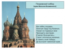 Презентация Храм Василия Блаженного