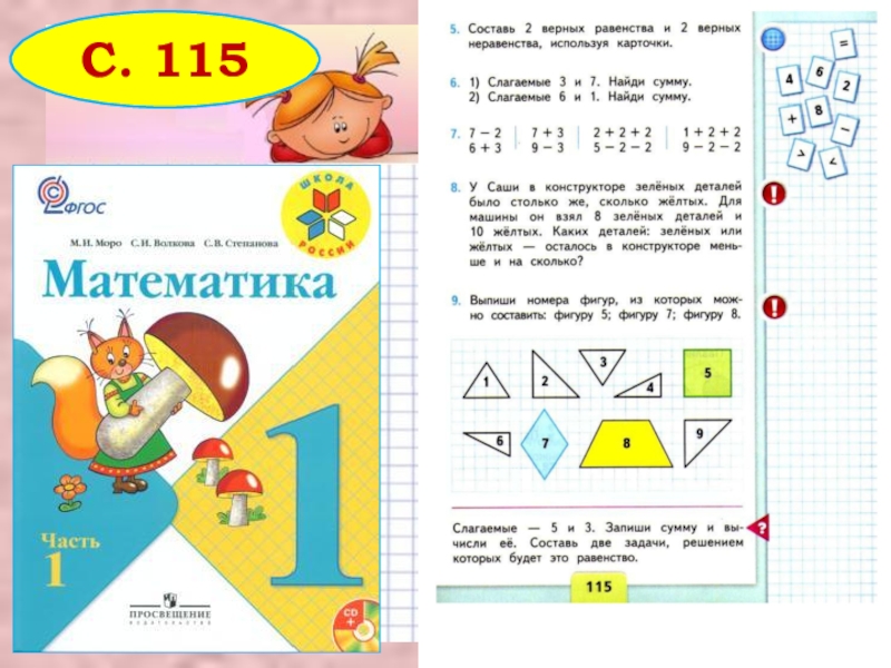 Математика 1 класс стр 98 99 проект