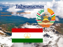 ШОС и БРИКС