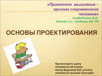 Презентация к уроку технологии в 5 классе Основные компоненты проекта