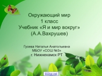 Презентация по окружающему миру на тему: Весна - пробуждение природы 1часть