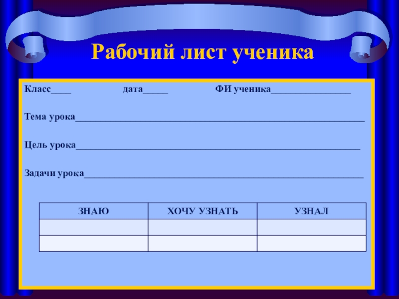 Рабочий лист 3. Рабочий лист. Рабочий лист урока. Лист ученика. Рабочий лист ученика на урок.