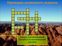 Презентации по географии на тему СА горы