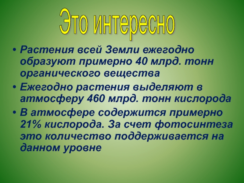 При дыхании растений энергия освобождается. Факторы влияющие на дыхание растений. Влияние факторов на дыхание растений. Как человек использует дыхание растений. Дыхание растений 6 класс.