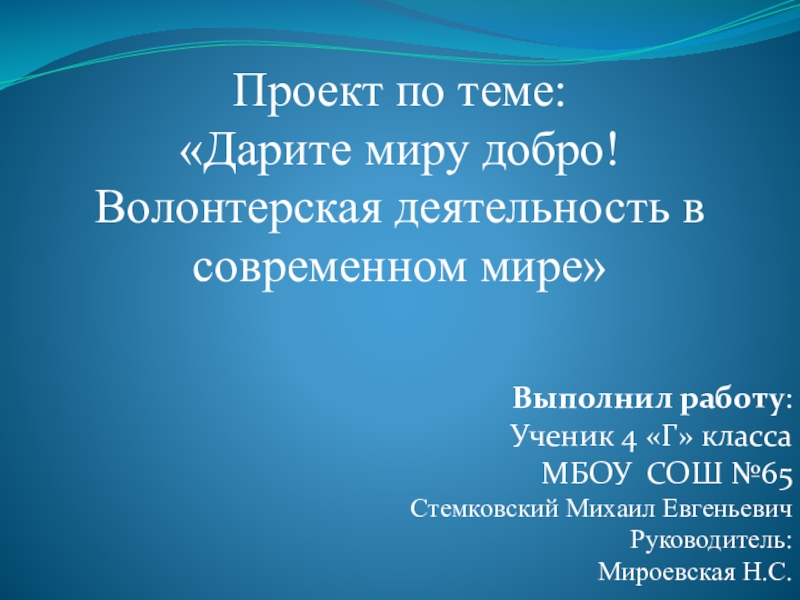 Исследовательский проект волонтерство 10 класс