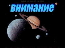 Презентация по физике на тему Гравитационное взаимодействие. Сила всемирного тяготения