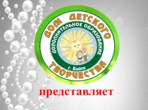 Педагогическое кредо педагога дополнительного образования Сигаревой И.М.