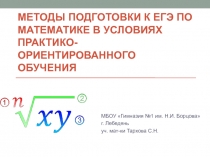 Презентация по математике Применение производной. Геометрические задачи