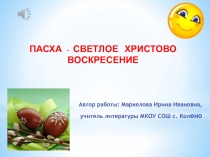 Презентация к классному часу