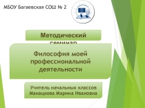 Презентация выступления на методическом семинаре