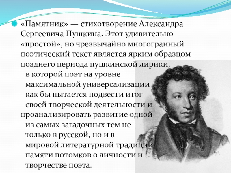 Художественные средства в стихотворении памятник пушкина