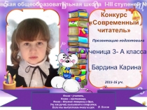 Презентация  Читательский дневник