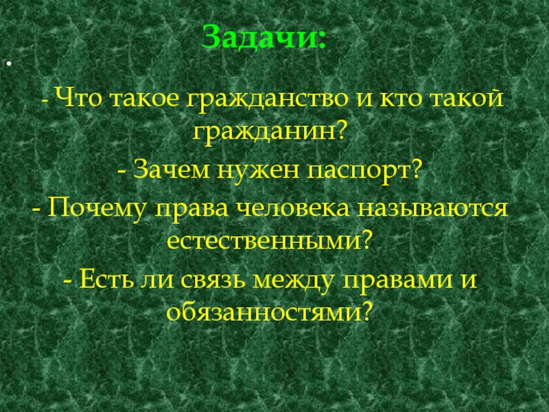 Кто такой гражданин. Зачем нужно гражданство. Гражданин и гражданство. Кто такой гражданин и что такое гражданство. Зачем нужно гражданство РФ.