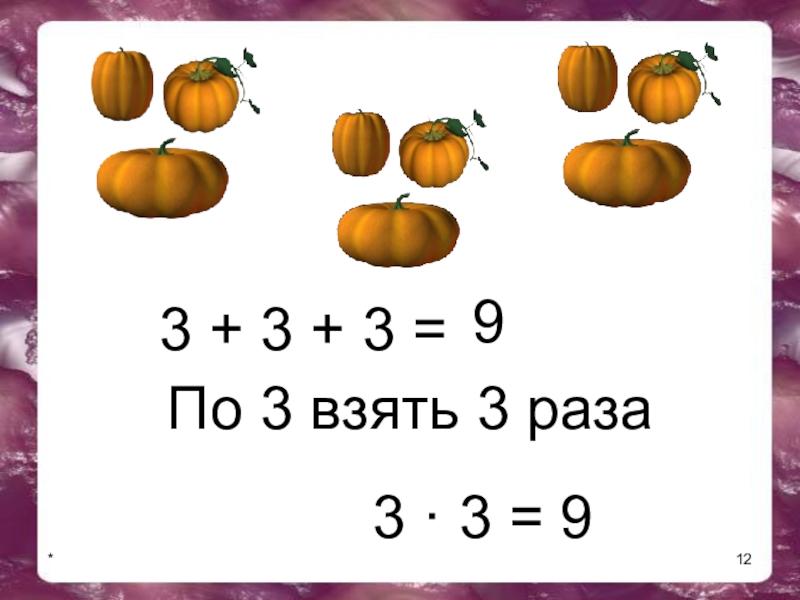 Конкретный смысл умножения 2 класс презентация