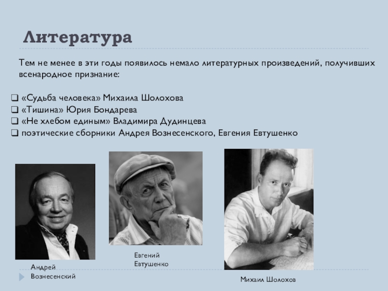 Том в литературе это. Образ героя - интеллигента в произведениях д.Гранина