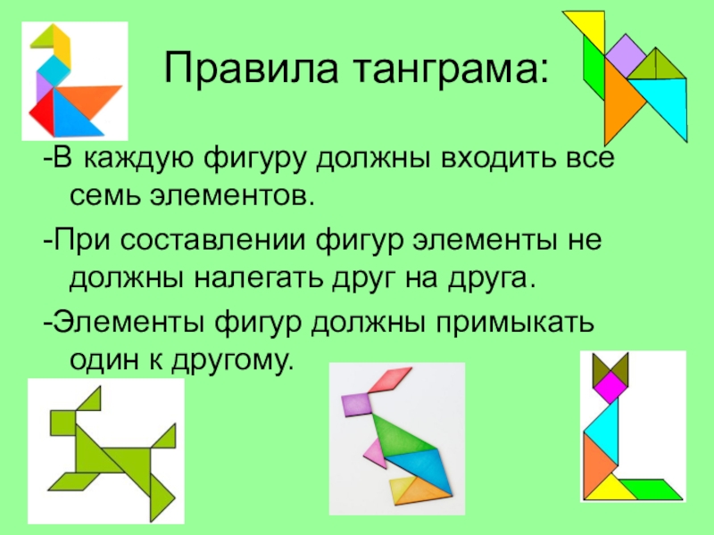 Схемы фигур из танграма