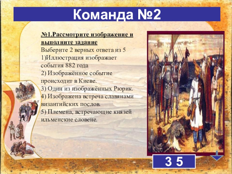 Рассмотрите изображение и выполните задание укажите князя изображенного на иллюстрации 1 олег