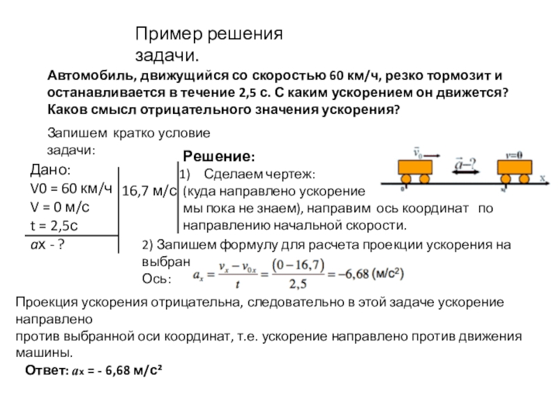 Автомобиль движущийся по горизонтальному участку