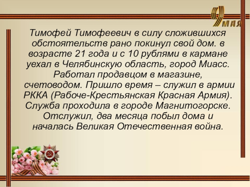 Герои самарской области презентация