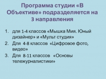 Презентация интерактивного обучающего пособия Мышка Мия учит языки