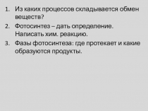 Презентация по биологии на тему Биосинтез белков (9 класс)