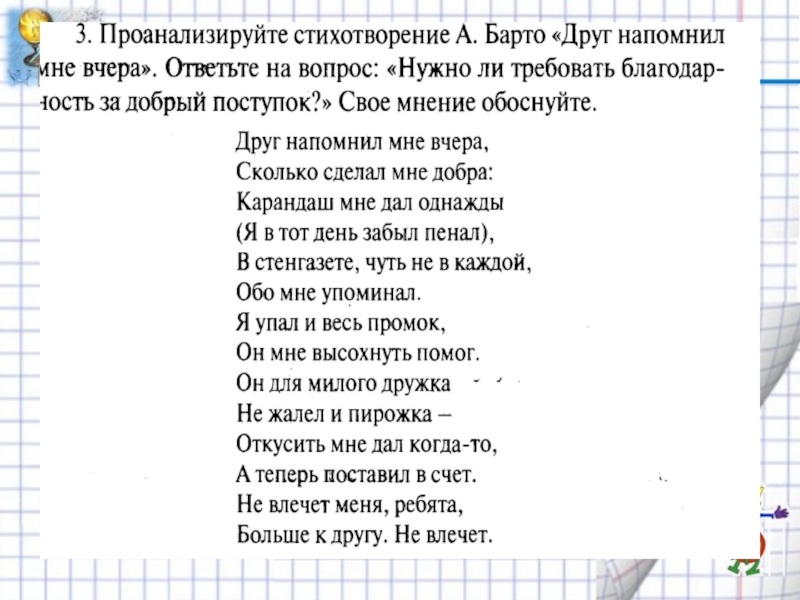 Тема стихотворения вчерашний день часу. Стих Барто друг напомнил мне вчера. Стихотворение Барто друг. Агния Барто мой друг стих. Стих друг напомнил мне вчера.