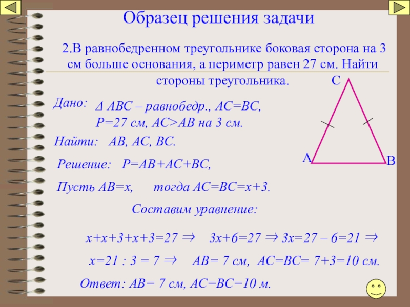 Задачи по готовым чертежам геометрия 7 класс равнобедренный треугольник