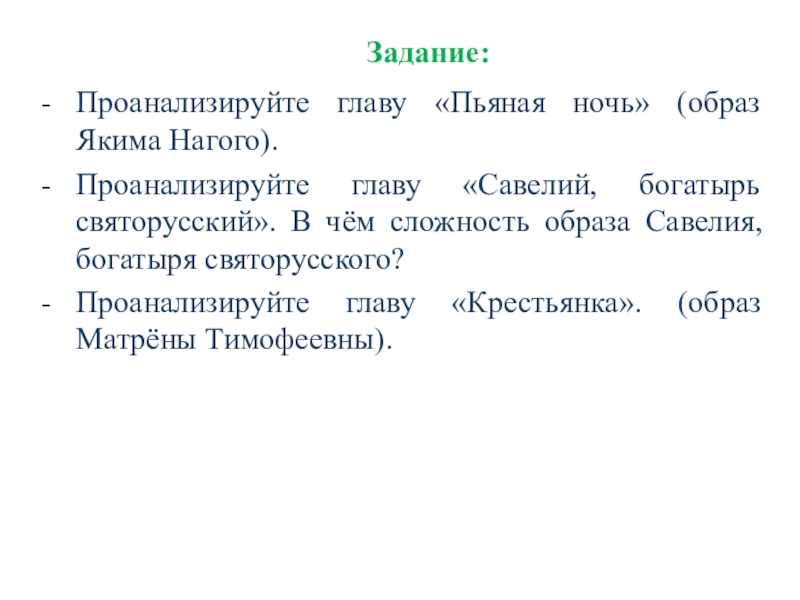 Последыш план главы